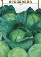 Капуста Ярославна 1 г