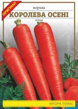 Морква Королева осені 15 г