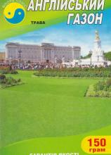 Трава газон. Англійський газон 150 г