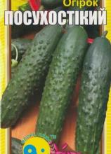 Огірок Посухостійкий 1 г - строк до 10.2026