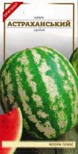 Кавун Астраханський 1,5 г