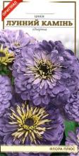 Квіти Цинія Лунний камінь 0,3г