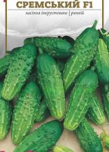 Огірок Сремський F1, 1 г