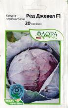Капуста червоноголова Ред Джевел 20 н