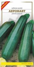 Кабачок цукіні Аеронавт  3 г