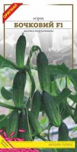 Огірок Бочковий F1, 0,5 г