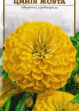 Квіти Цинія жовта 0,2 г