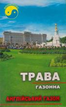 Трава газон. Англійський газон 400 г