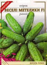Огірок Веселі метелики F1, 5г