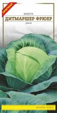 Капуста Дитмаршер Фрюєр 1 г