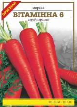 Морква Вітамінна 15 г