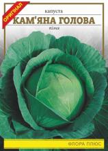 Капуста Кам'яна голова 5 г