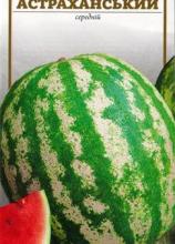 Кавун Астраханський 1,5 г