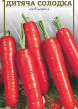 Морква Дитяча солодка 2 г