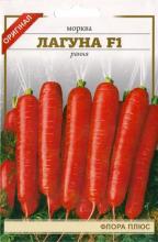 Морква Лагуна F1, 15 г