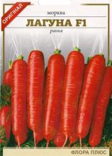 Морква Лагуна F1, 15 г