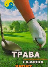 Трава газон. Спорт 150 г